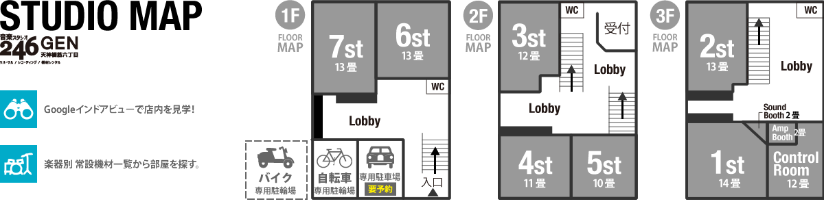 スタジオ246GEN　スタジオMAP