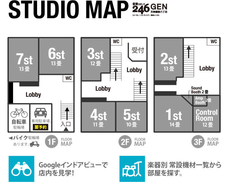 スタジオ246GEN　スタジオMAP