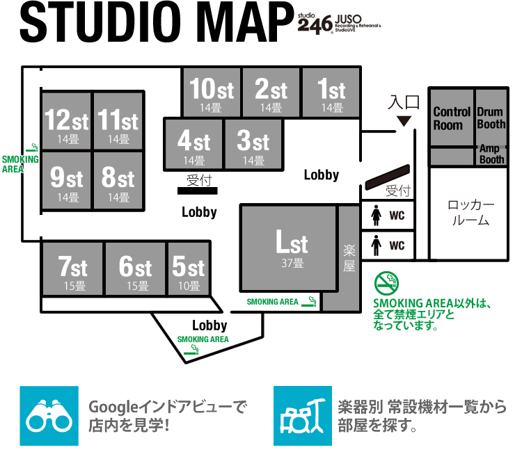 スタジオ246JUSO　RECORDING　スタジオMAP