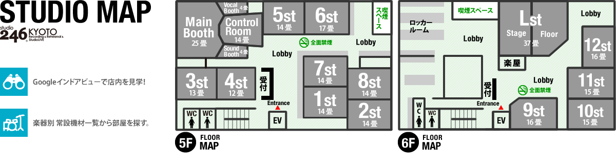 スタジオ246KYOTO　スタジオMAP