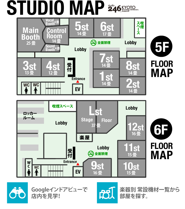 スタジオ246KYOTO　スタジオMAP