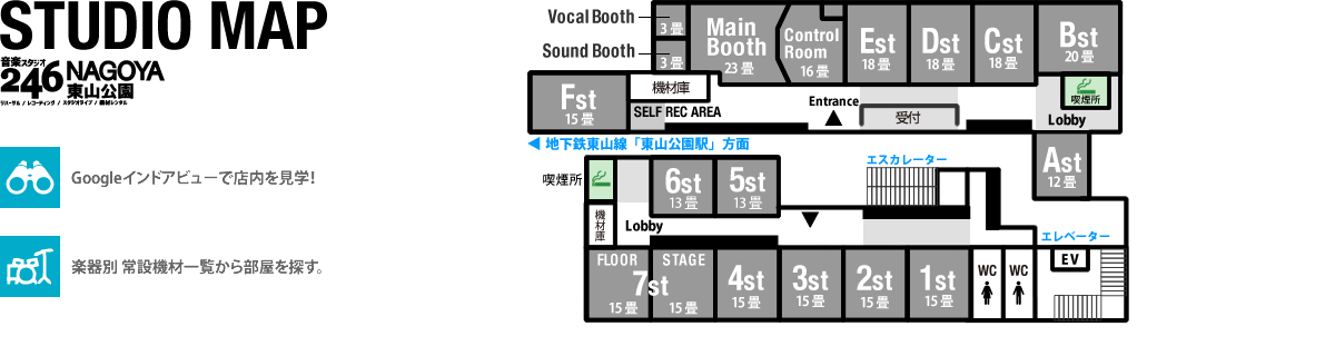 スタジオ246NAGOYA　スタジオMAP