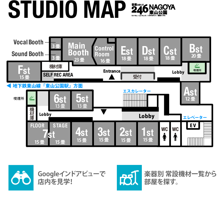 スタジオ246NAGOYA　スタジオMAP