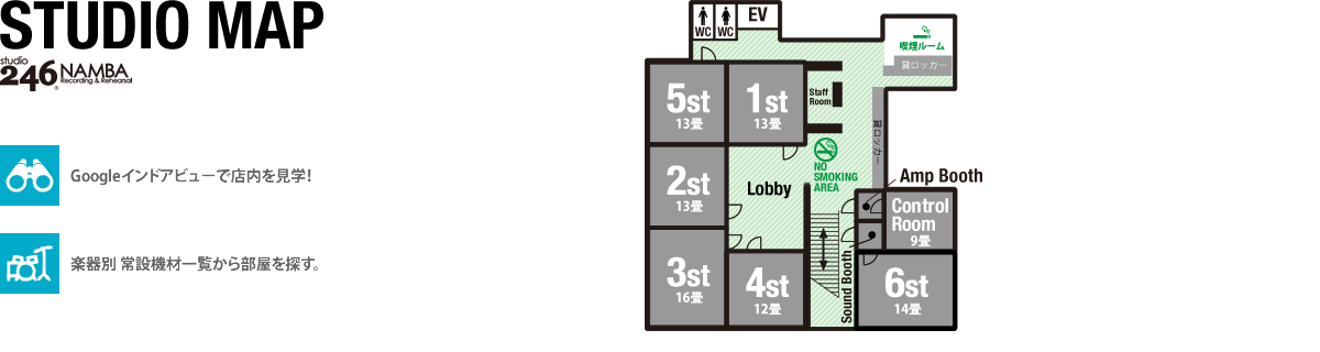 スタジオ246NAMBA　スタジオMAP