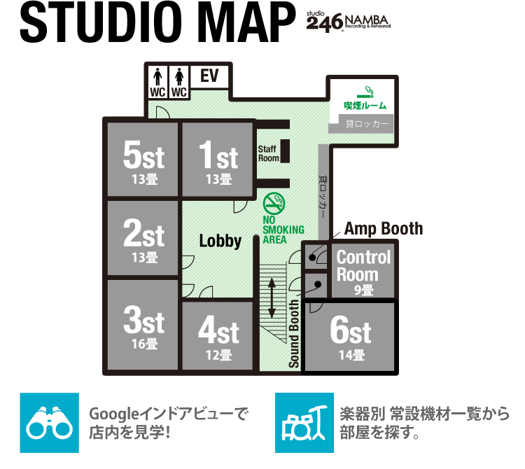スタジオ246NAMBA　スタジオMAP