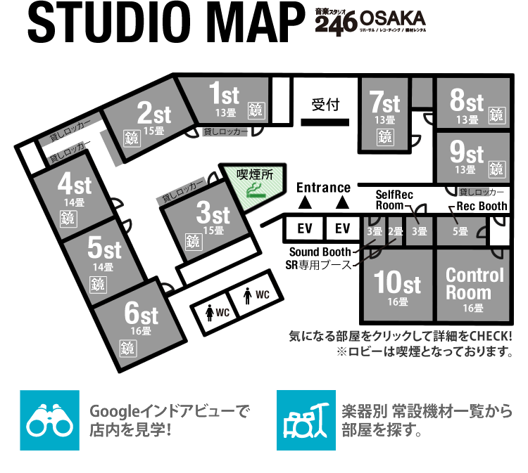 スタジオ246OSAKA　RECORDING　スタジオMAP