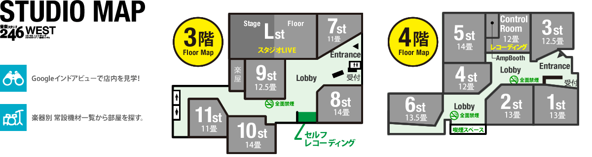 スタジオ246WEST　スタジオMAP