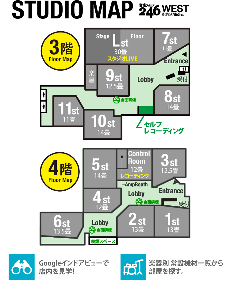 スタジオ246WEST　スタジオMAP