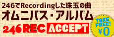 オムニバスアルバム246accept